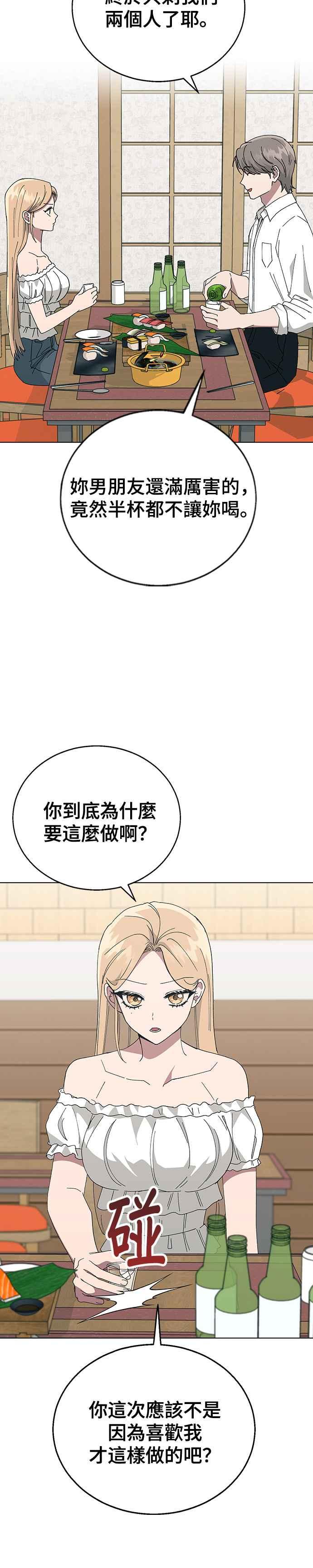 《分手就死定了》第76话 绝对不能逾越的线 第24页