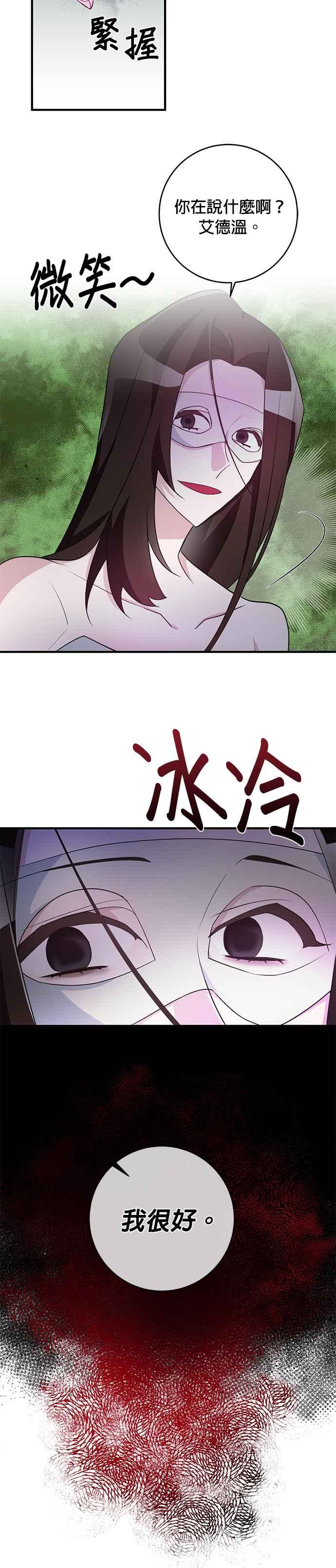 《公爵千金驯男记》第76话 第4页