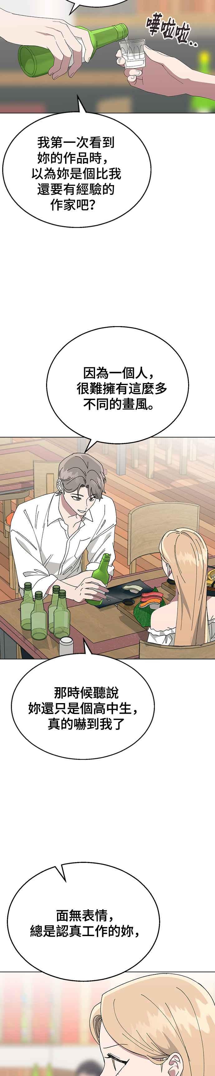 《分手就死定了》第76话 绝对不能逾越的线 第28页