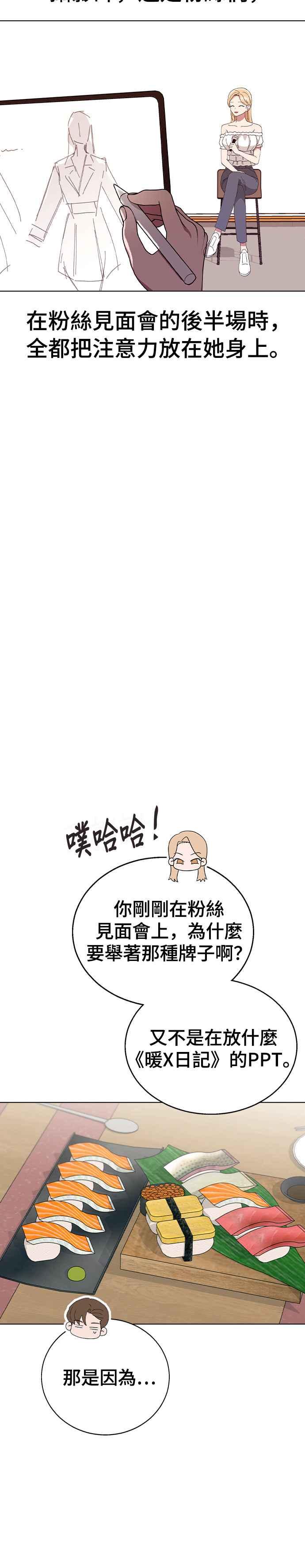《分手就死定了》第76话 绝对不能逾越的线 第6页