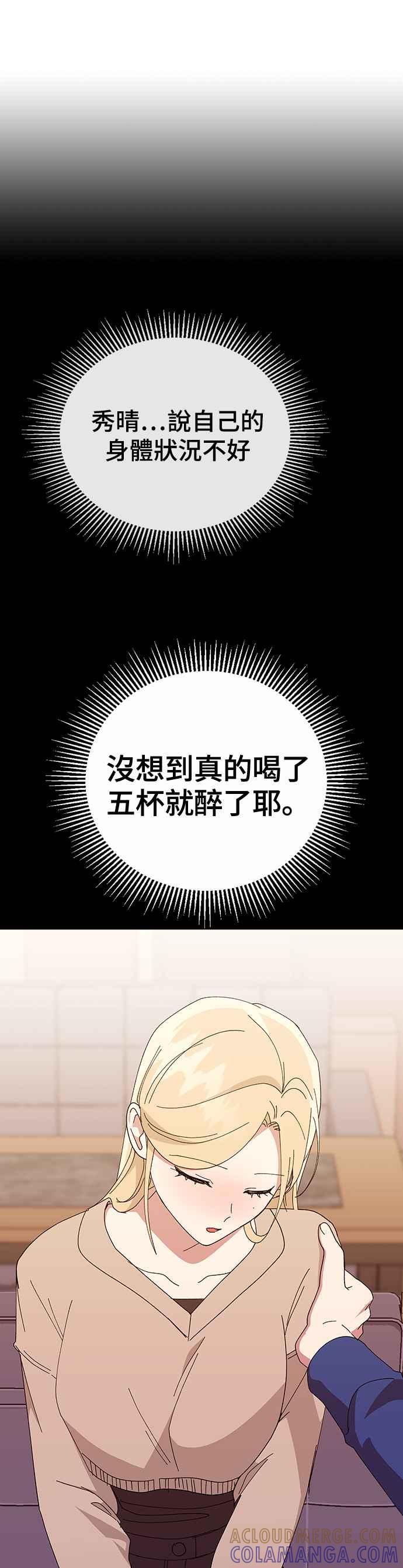 《分手就死定了》第76话 绝对不能逾越的线 第31页