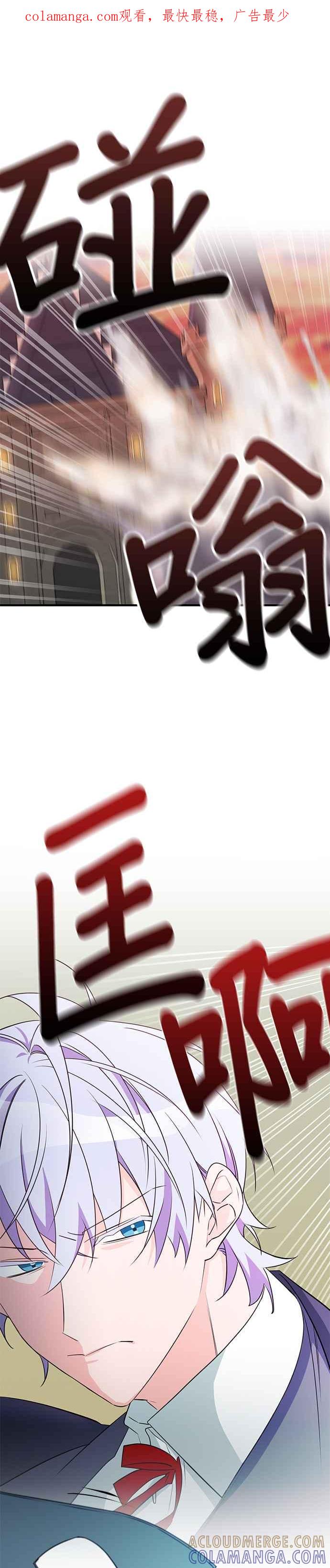 《公爵千金驯男记》第76话 第1页