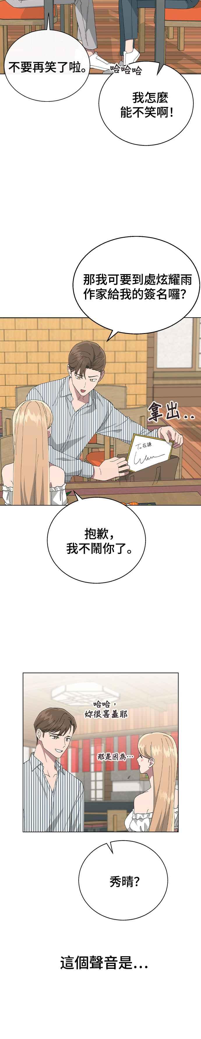 《分手就死定了》第76话 绝对不能逾越的线 第8页