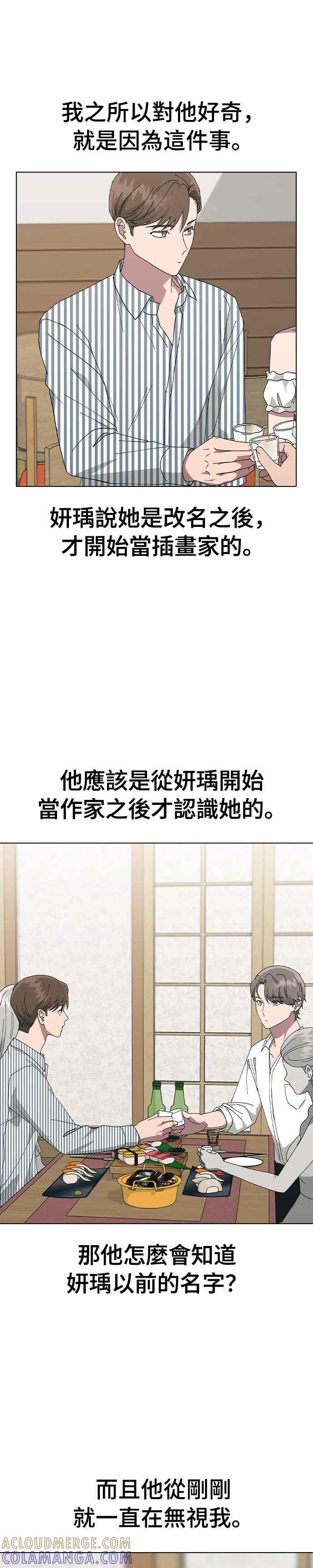 《分手就死定了》第76话 绝对不能逾越的线 第19页
