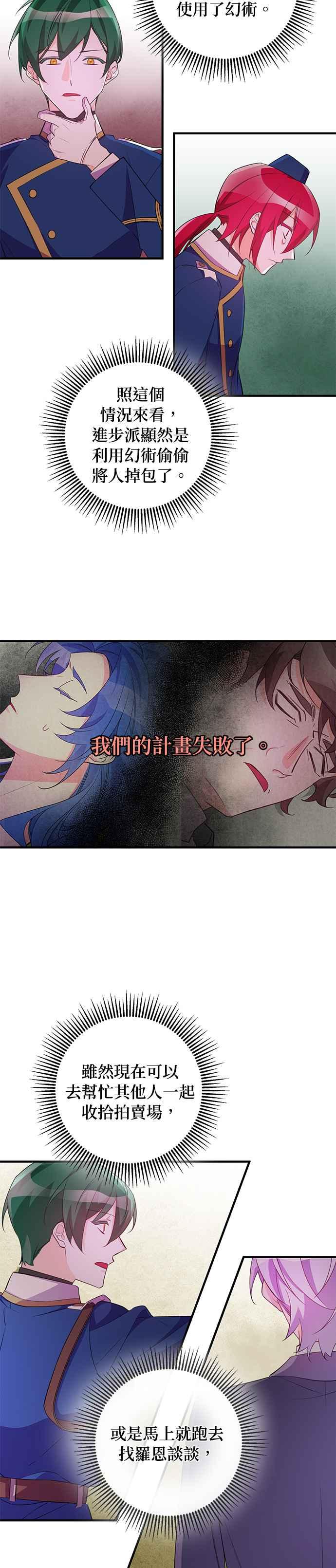 《公爵千金驯男记》第76话 第14页