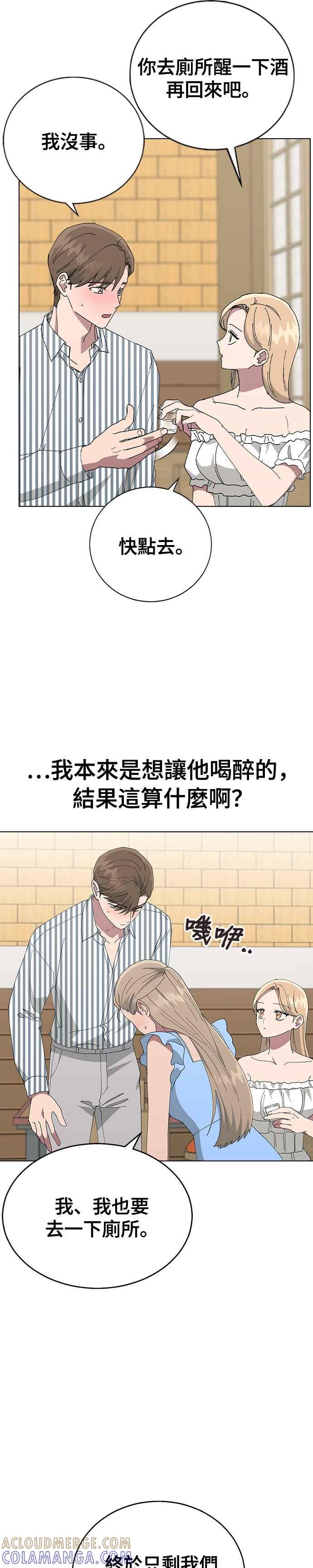 《分手就死定了》第76话 绝对不能逾越的线 第23页