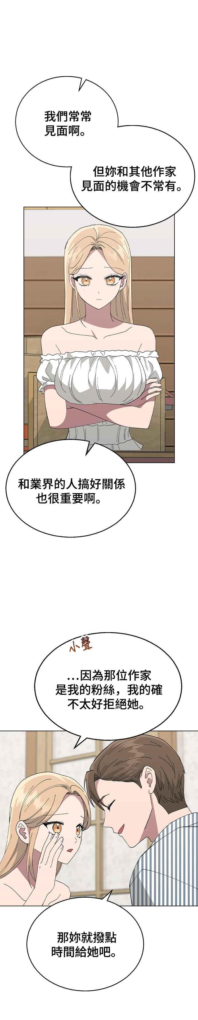 《分手就死定了》第76话 绝对不能逾越的线 第12页