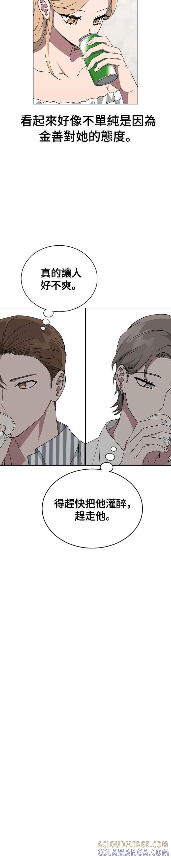 《分手就死定了》第76话 绝对不能逾越的线 第21页