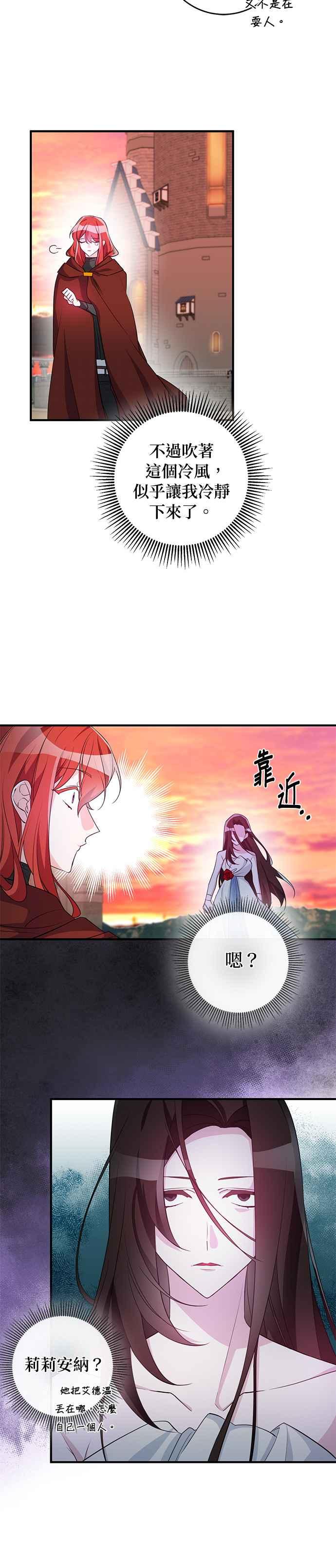 《公爵千金驯男记》第76话 第16页