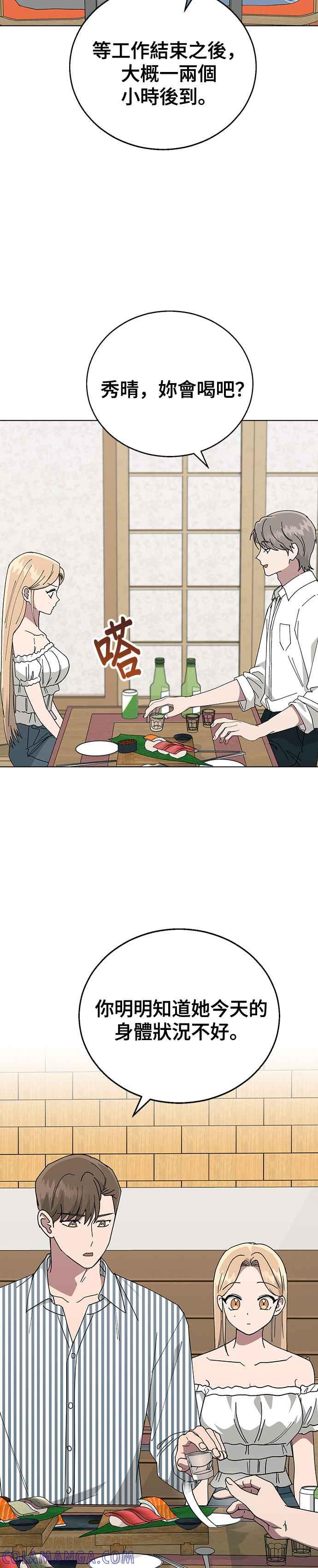 《分手就死定了》第76话 绝对不能逾越的线 第15页