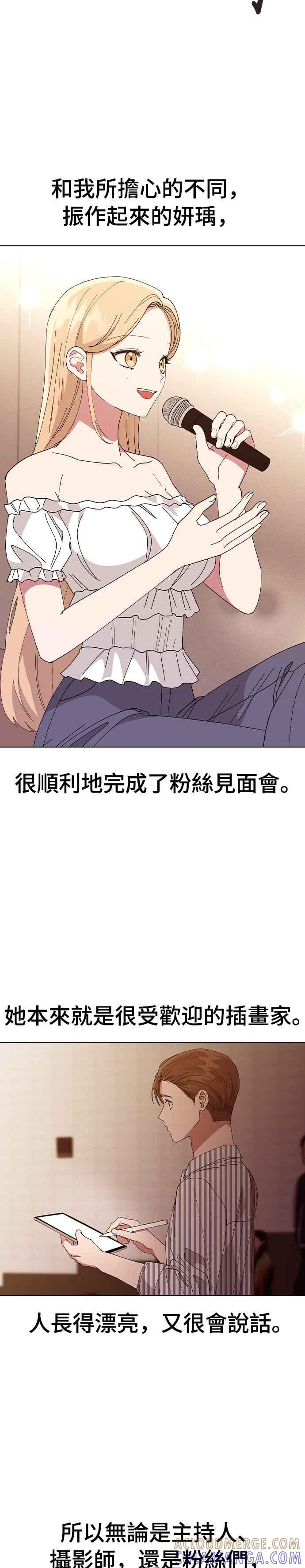 《分手就死定了》第76话 绝对不能逾越的线 第5页