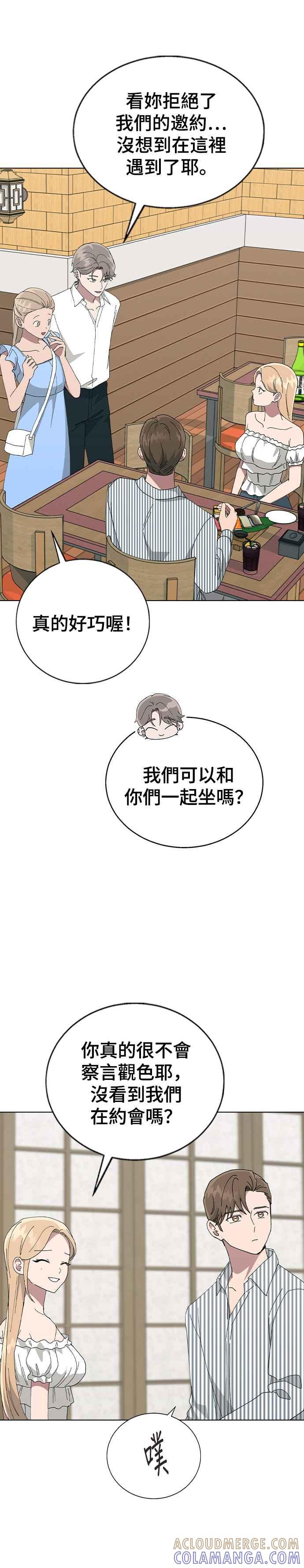 《分手就死定了》第76话 绝对不能逾越的线 第9页