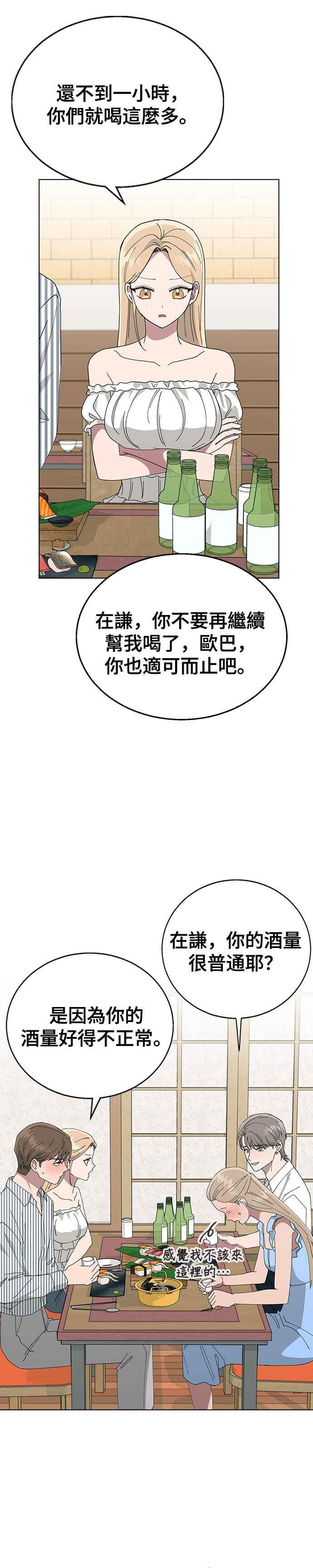 《分手就死定了》第76话 绝对不能逾越的线 第22页