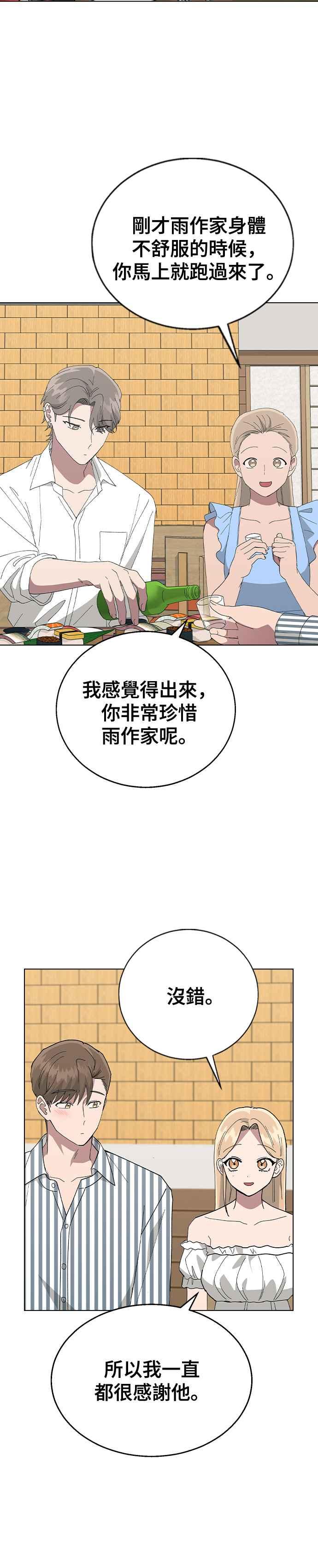《分手就死定了》第76话 绝对不能逾越的线 第16页