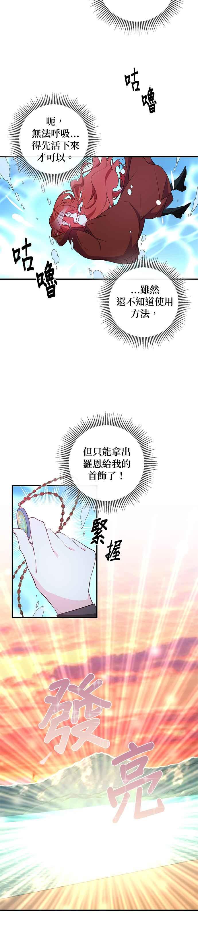 《公爵千金驯男记》第76话 第20页