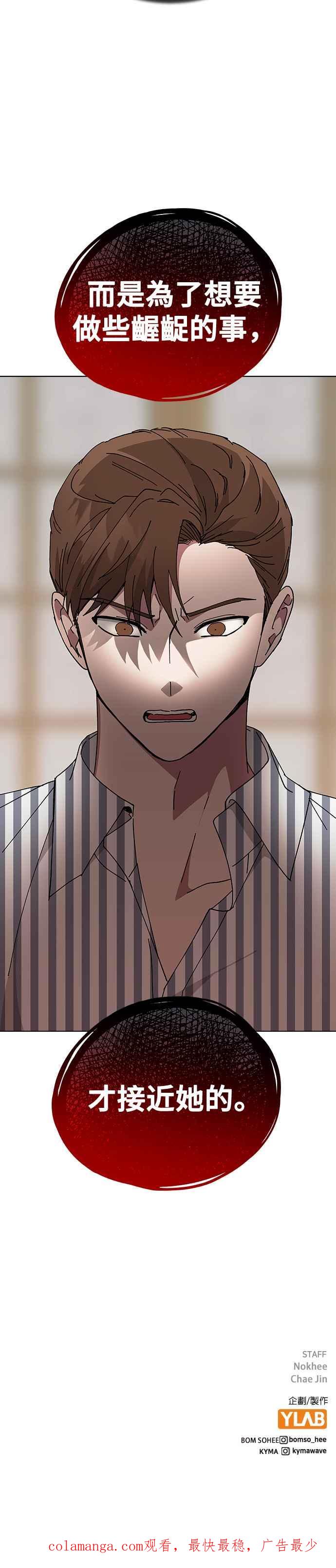 《分手就死定了》第76话 绝对不能逾越的线 第38页
