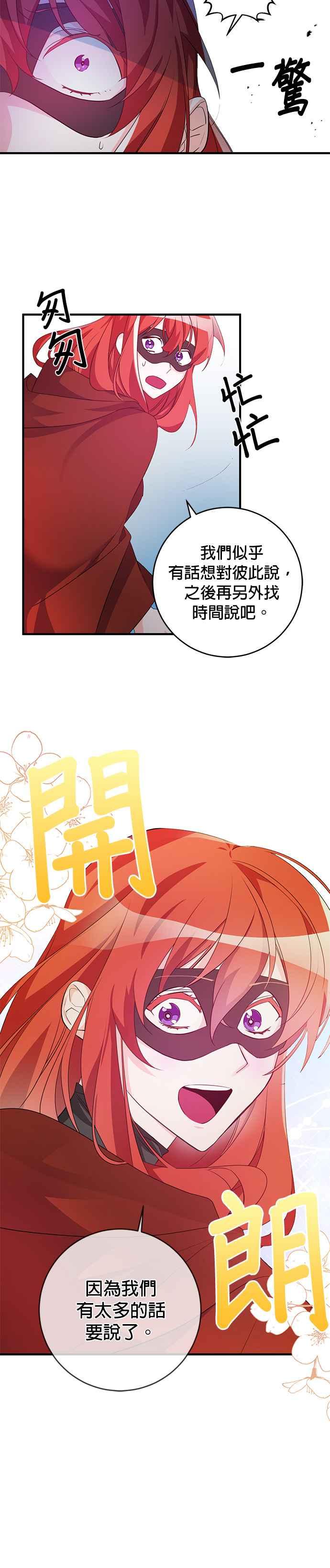 《公爵千金驯男记》第76话 第10页