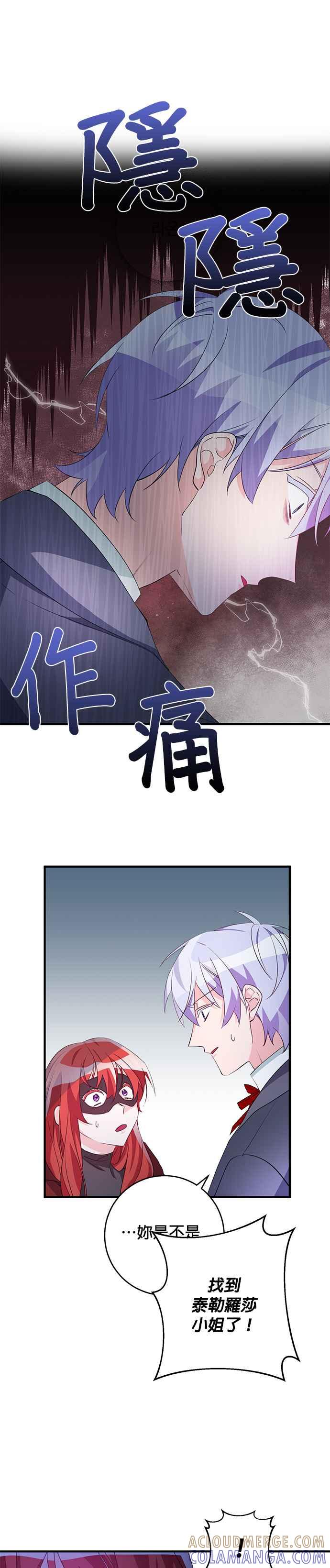 《公爵千金驯男记》第76话 第9页