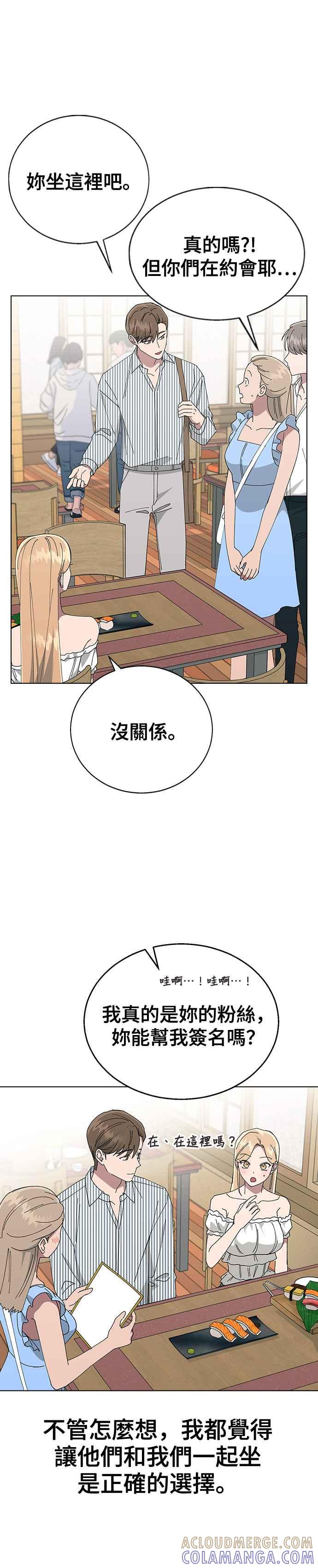 《分手就死定了》第76话 绝对不能逾越的线 第13页