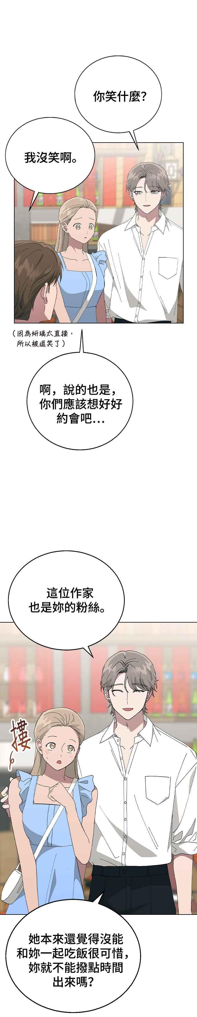 《分手就死定了》第76话 绝对不能逾越的线 第10页