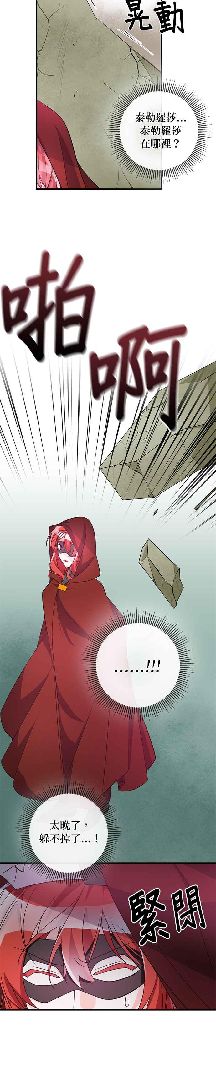 《公爵千金驯男记》第76话 第6页
