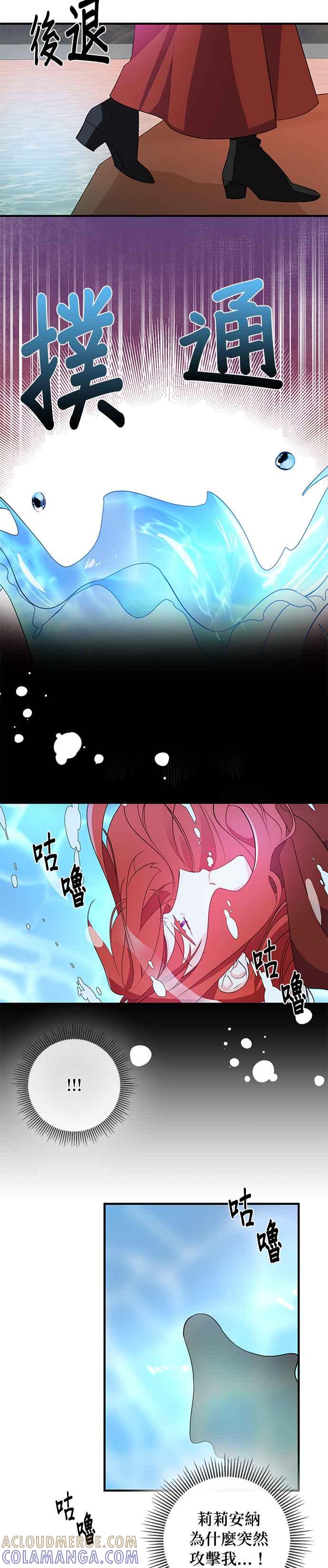 《公爵千金驯男记》第76话 第19页