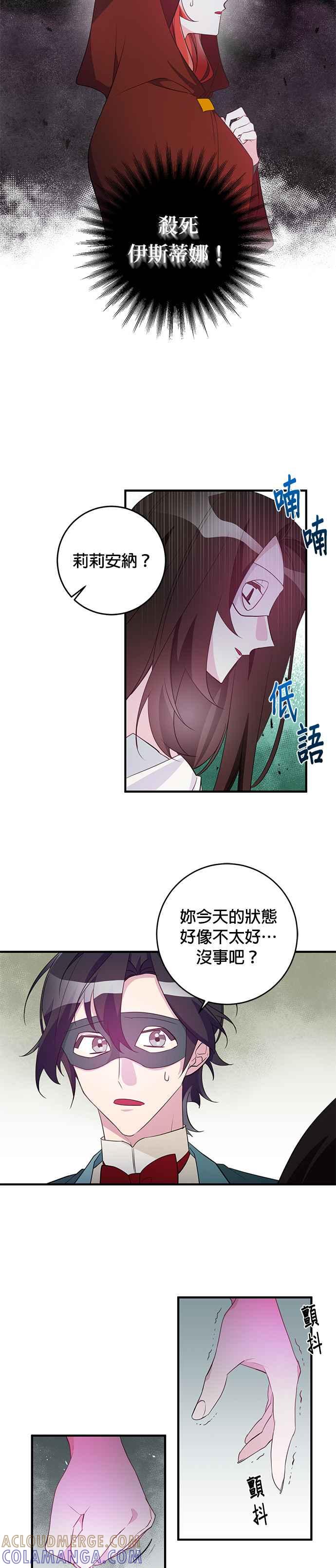 《公爵千金驯男记》第76话 第3页