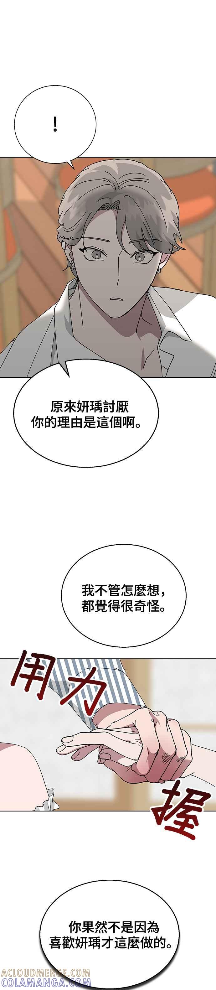 《分手就死定了》第76话 绝对不能逾越的线 第37页
