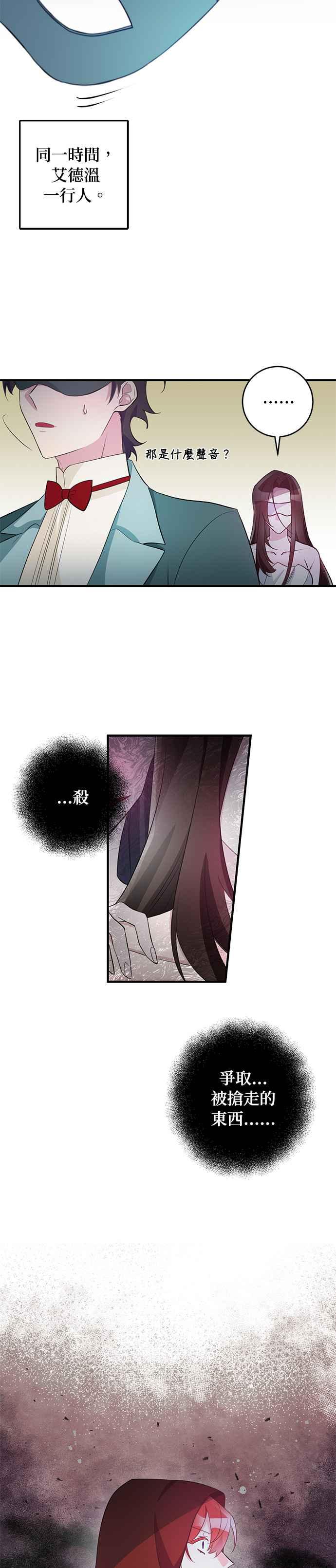 《公爵千金驯男记》第76话 第2页