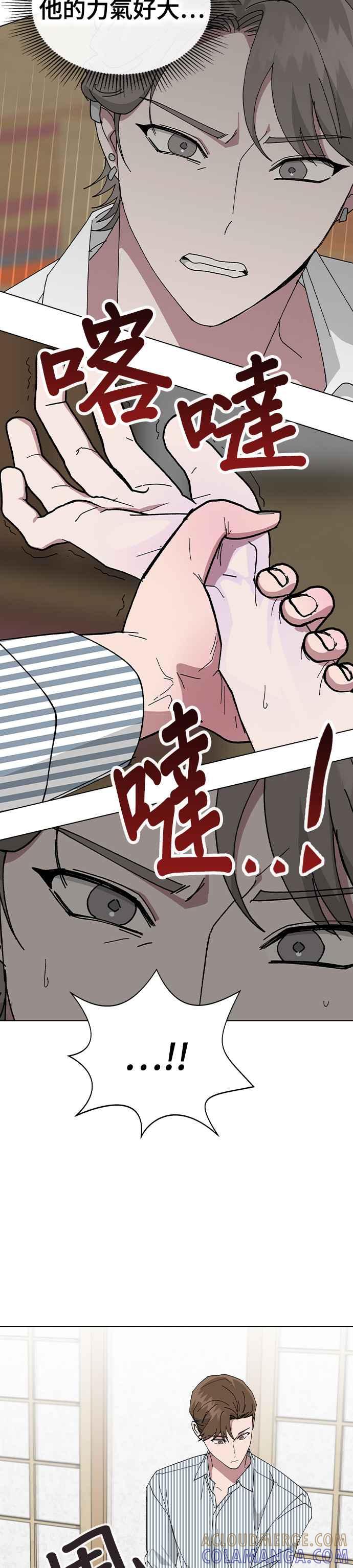 《分手就死定了》第77话 吻痕 第4页