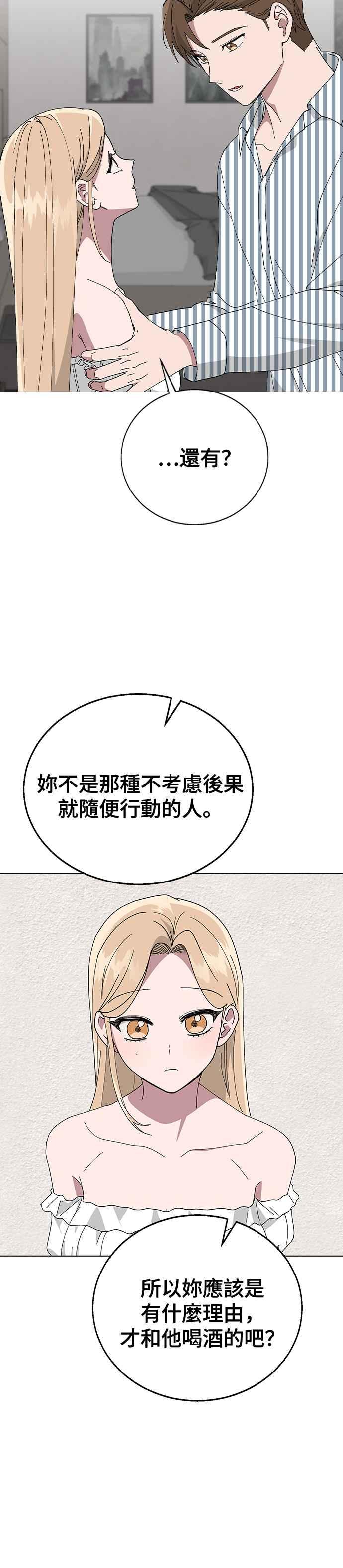 《分手就死定了》第77话 吻痕 第20页