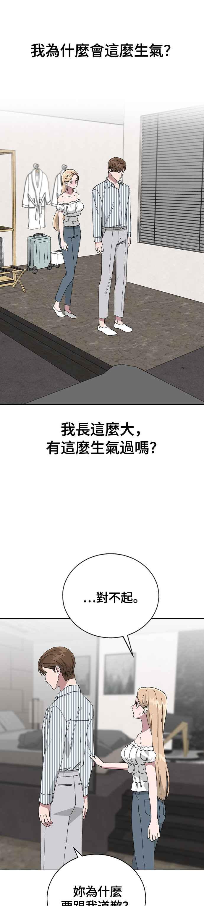 《分手就死定了》第77话 吻痕 第9页