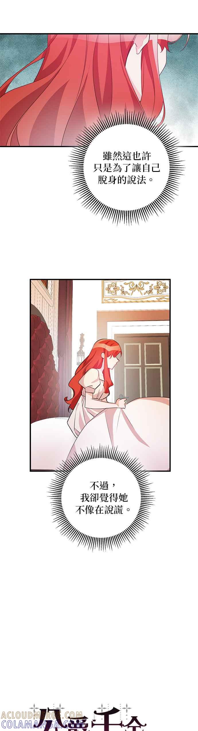 《公爵千金驯男记》第77话 第11页