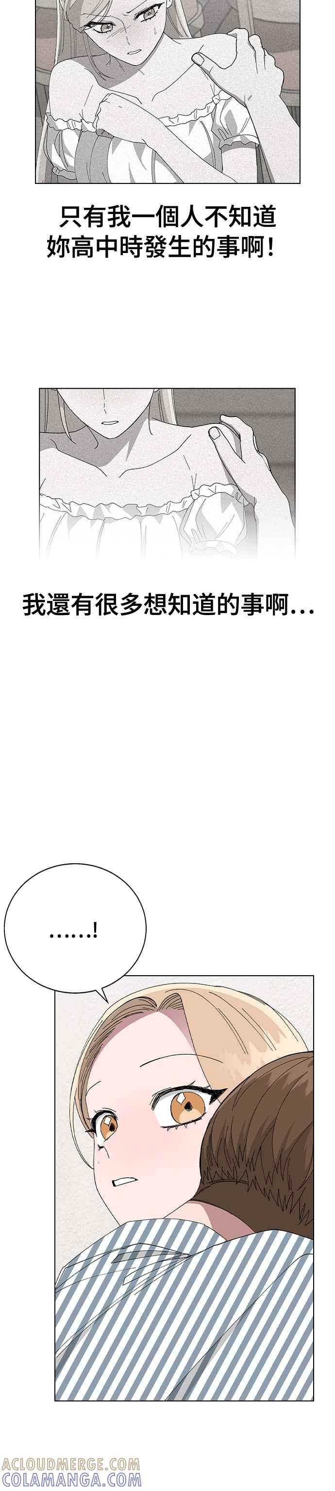 《分手就死定了》第77话 吻痕 第13页