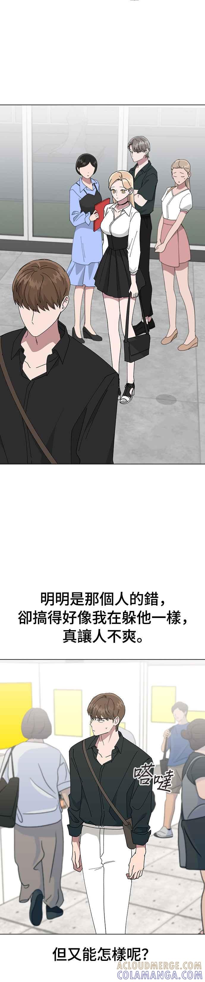 《分手就死定了》第77话 吻痕 第25页