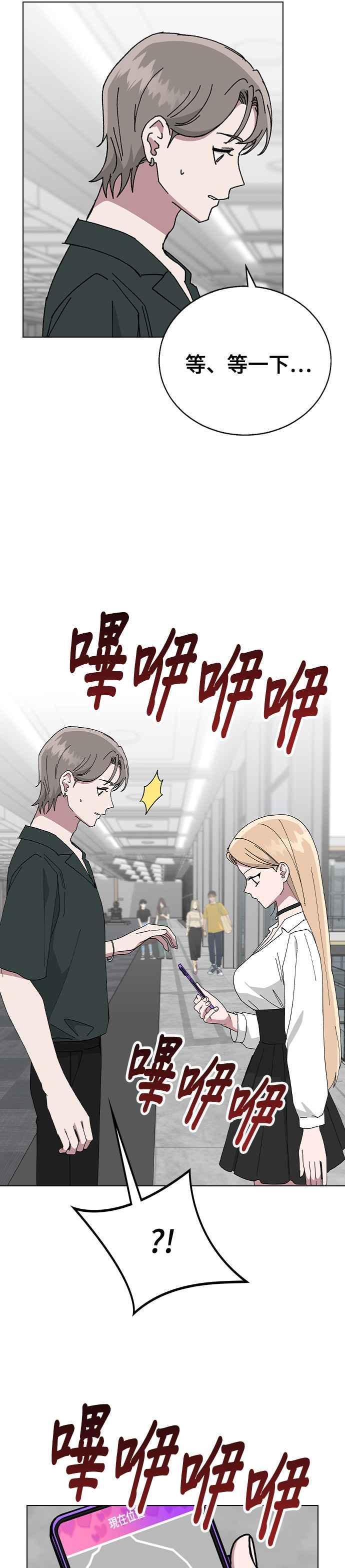 《分手就死定了》第77话 吻痕 第42页