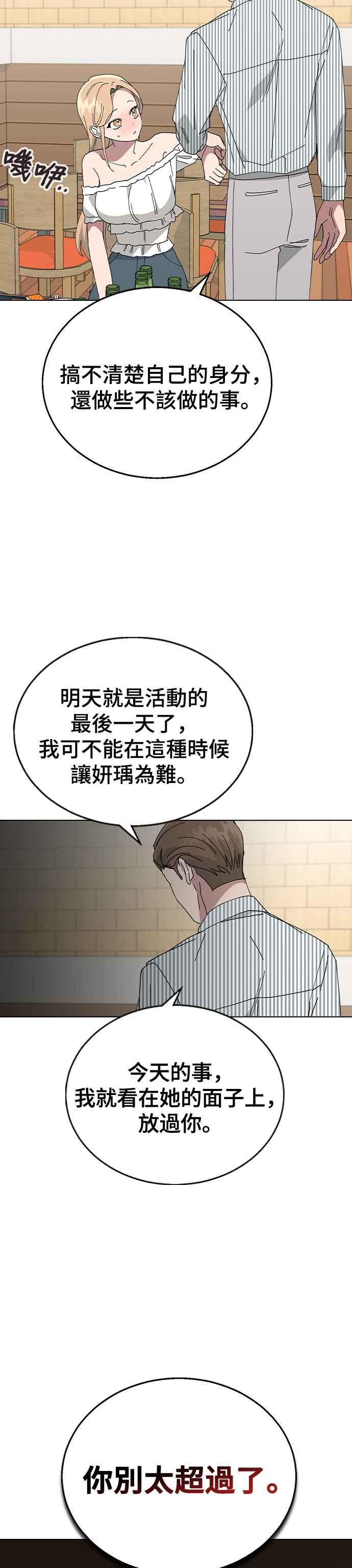 《分手就死定了》第77话 吻痕 第6页