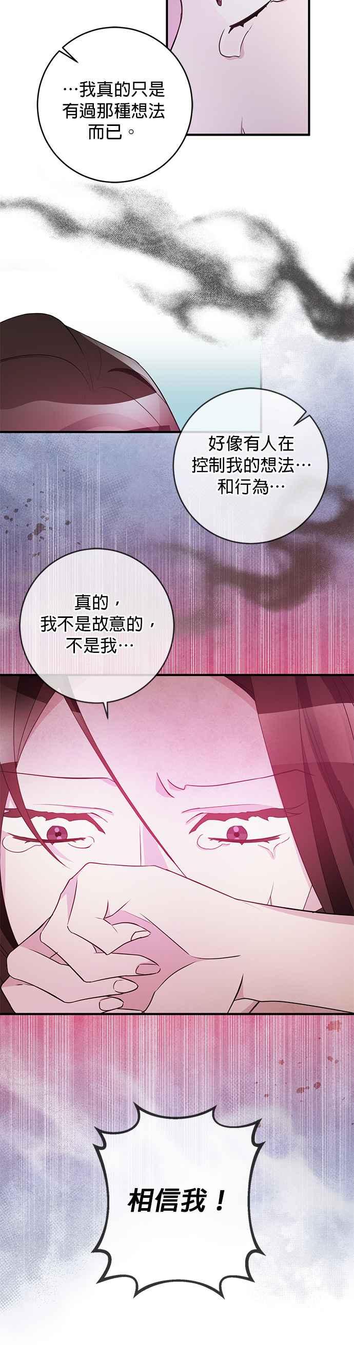 《公爵千金驯男记》第77话 第10页
