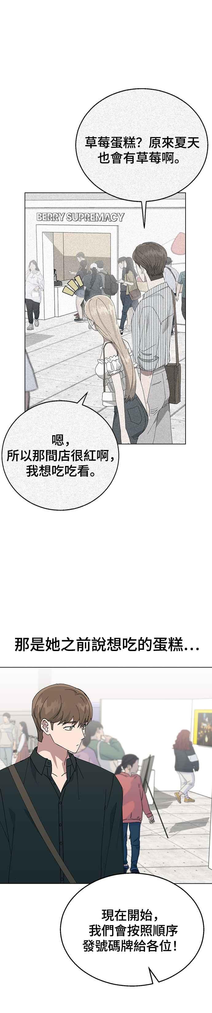 《分手就死定了》第77话 吻痕 第27页