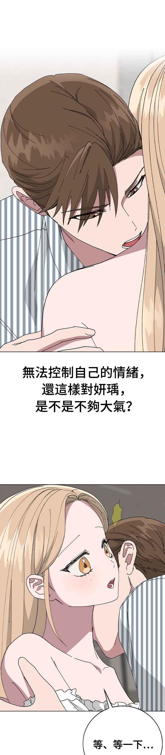 《分手就死定了》第77话 吻痕 第14页