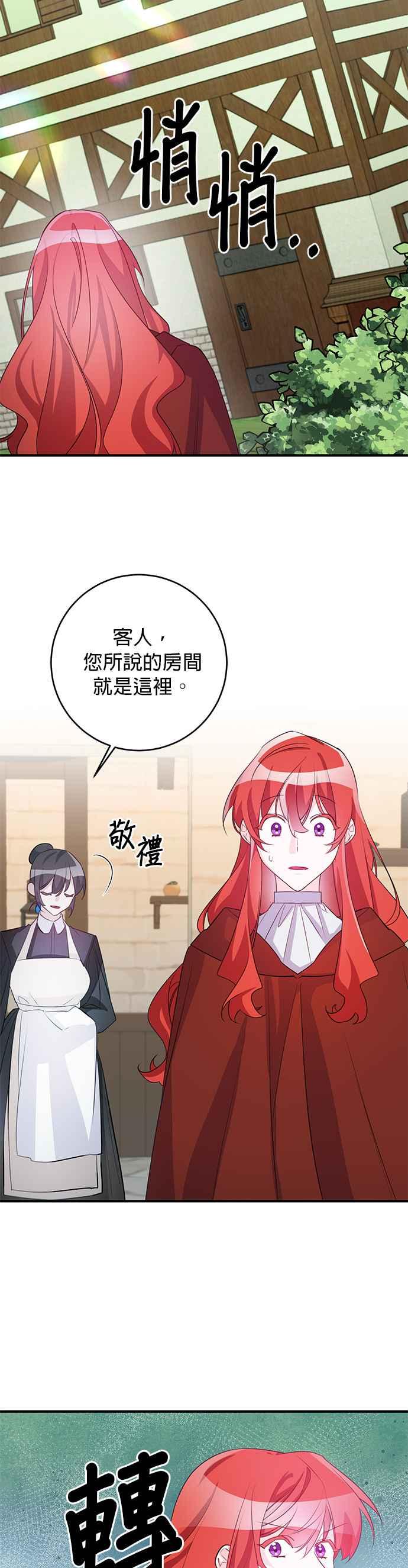 《公爵千金驯男记》第77话 第18页