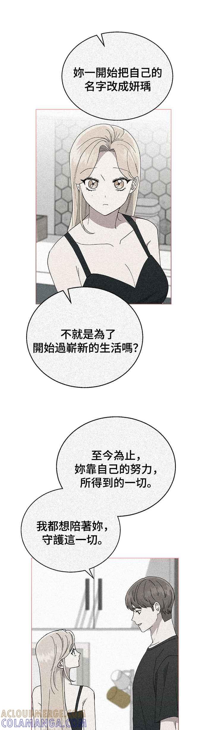 《分手就死定了》第77话 吻痕 第46页