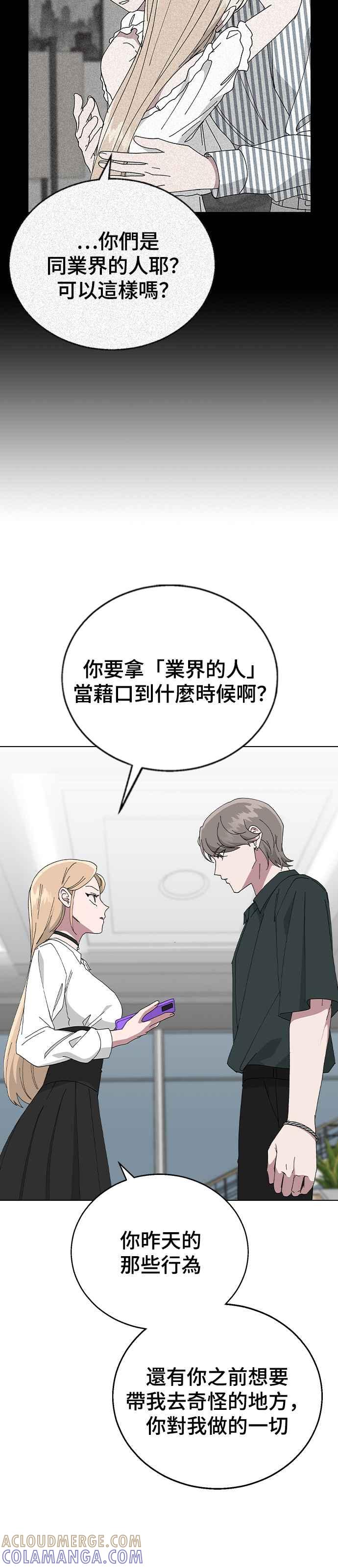《分手就死定了》第77话 吻痕 第37页
