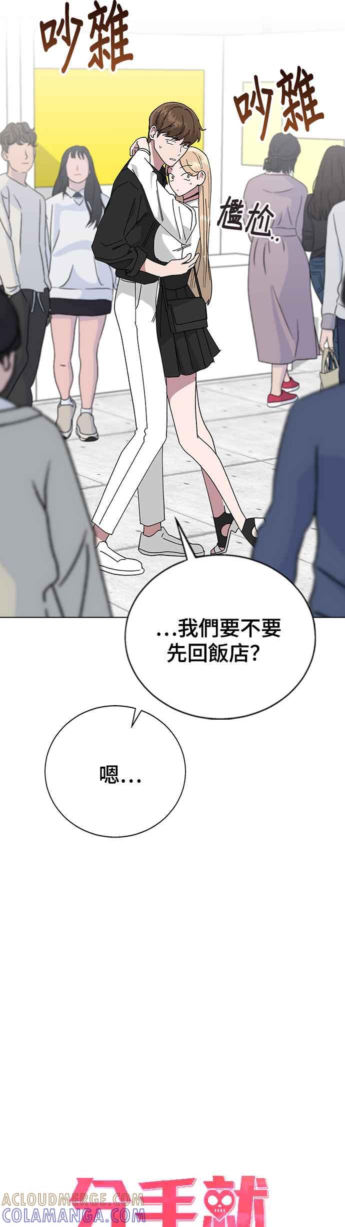 《分手就死定了》第77话 吻痕 第52页