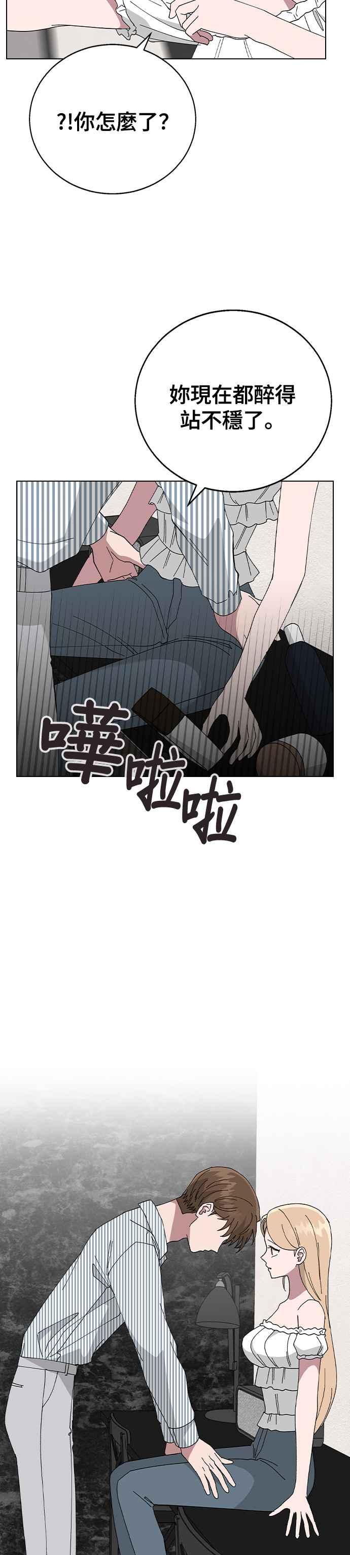《分手就死定了》第77话 吻痕 第11页