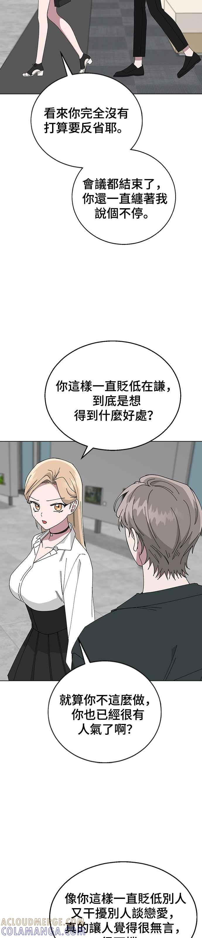 《分手就死定了》第77话 吻痕 第31页