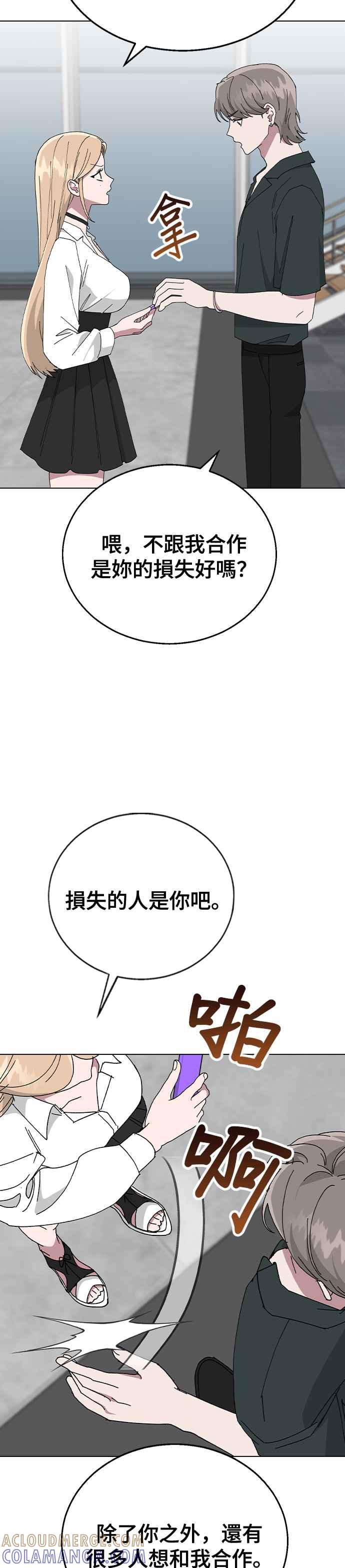 《分手就死定了》第77话 吻痕 第40页