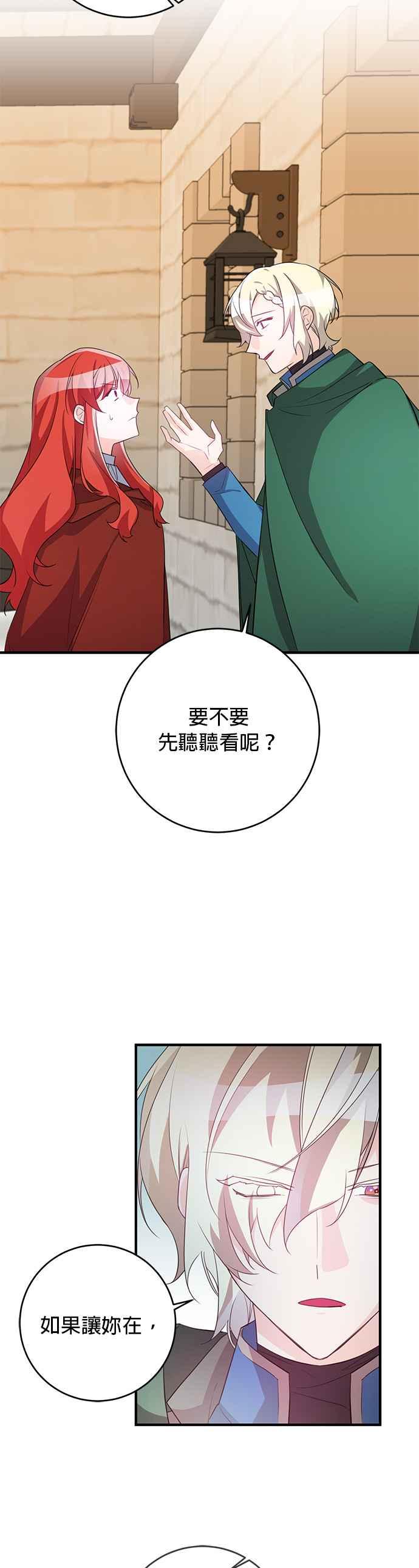 《公爵千金驯男记》第77话 第24页