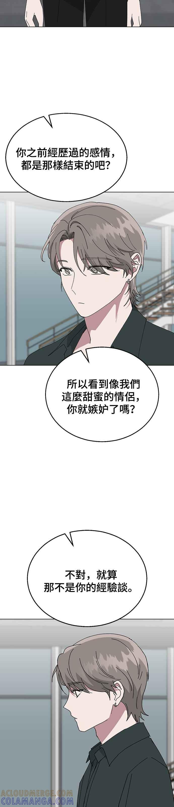 《分手就死定了》第77话 吻痕 第34页