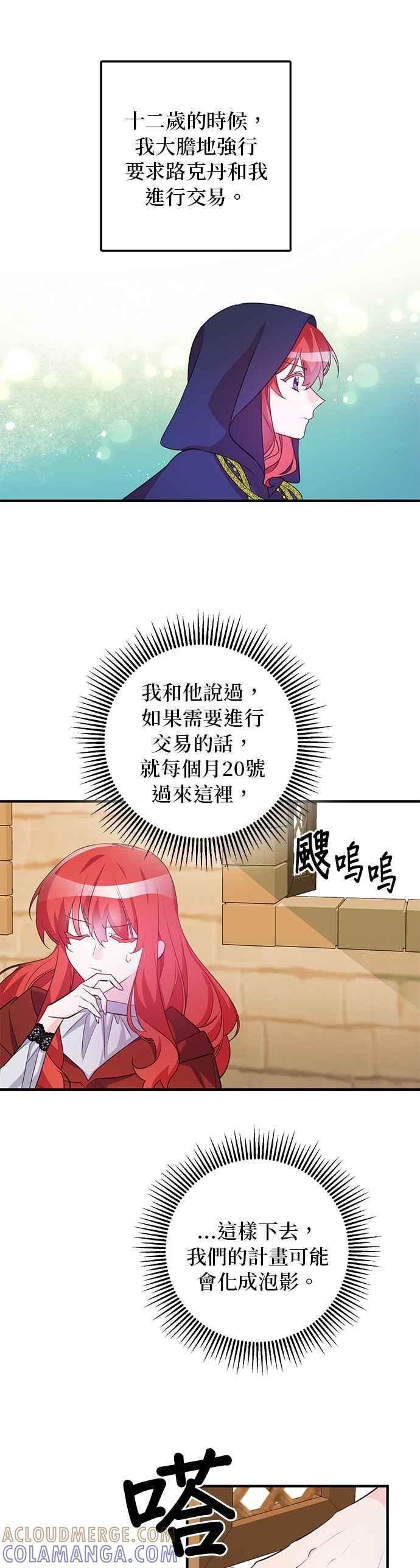 《公爵千金驯男记》第77话 第21页